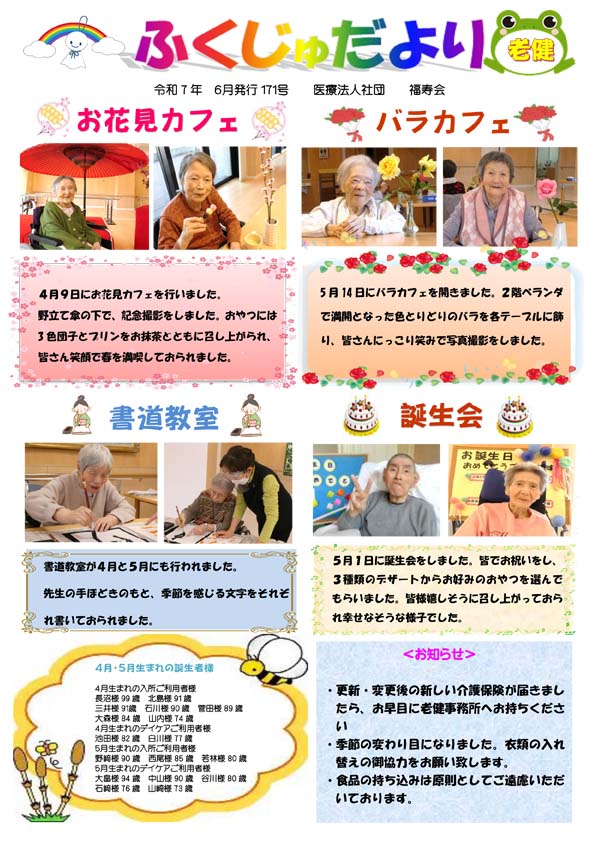 ふくじゅだより