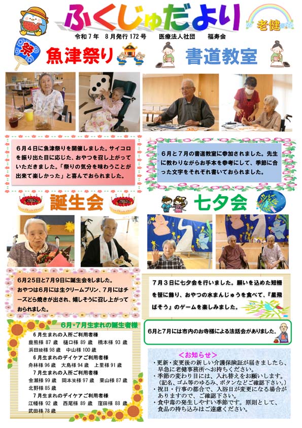 ふくじゅだより